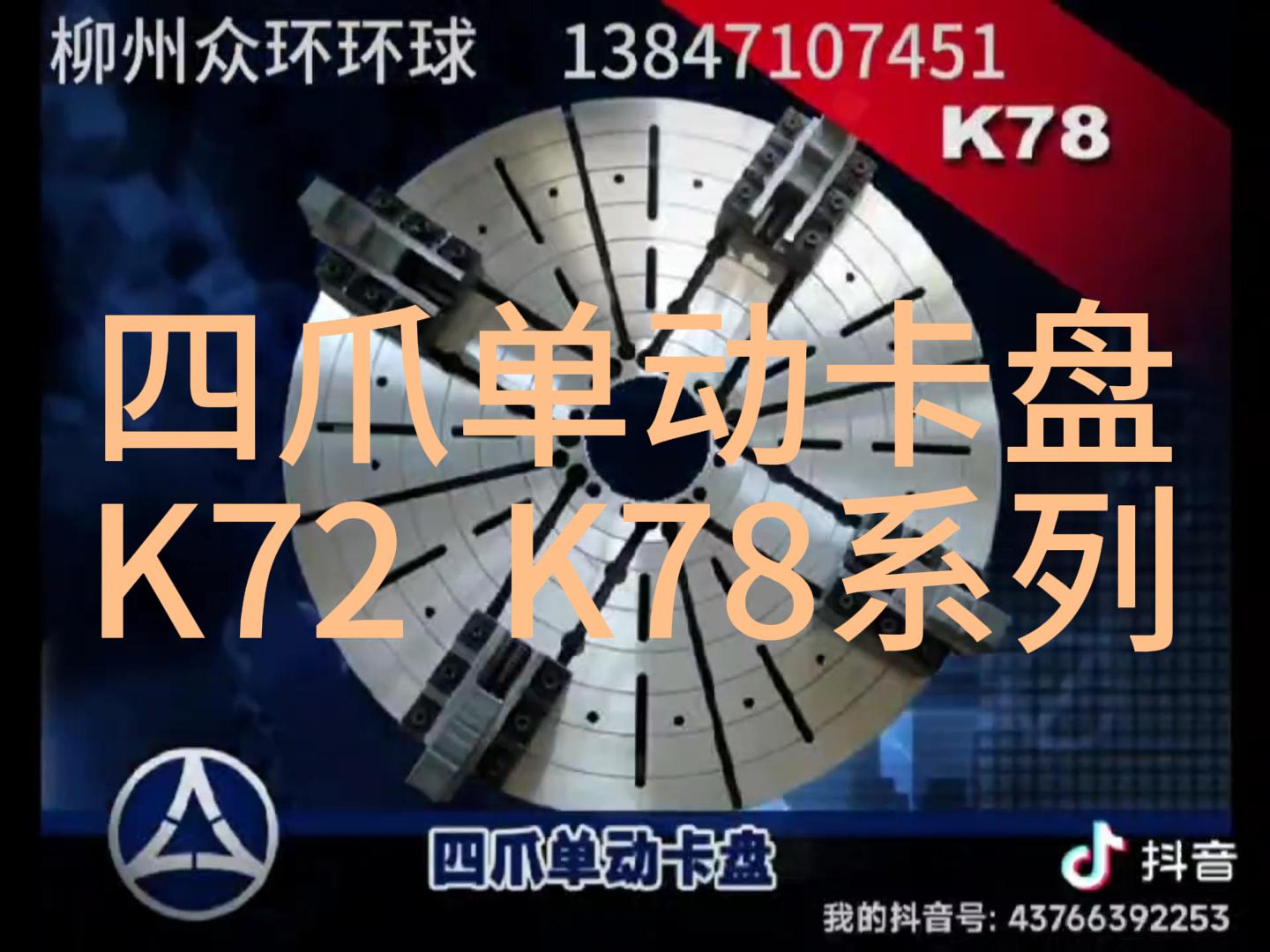 四爪单动卡盘-封面.jpg