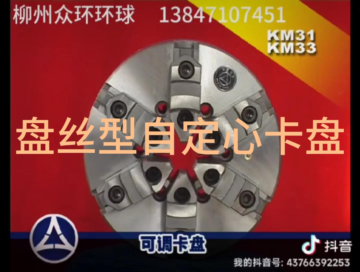 盘丝型自定心卡盘-封面.jpg